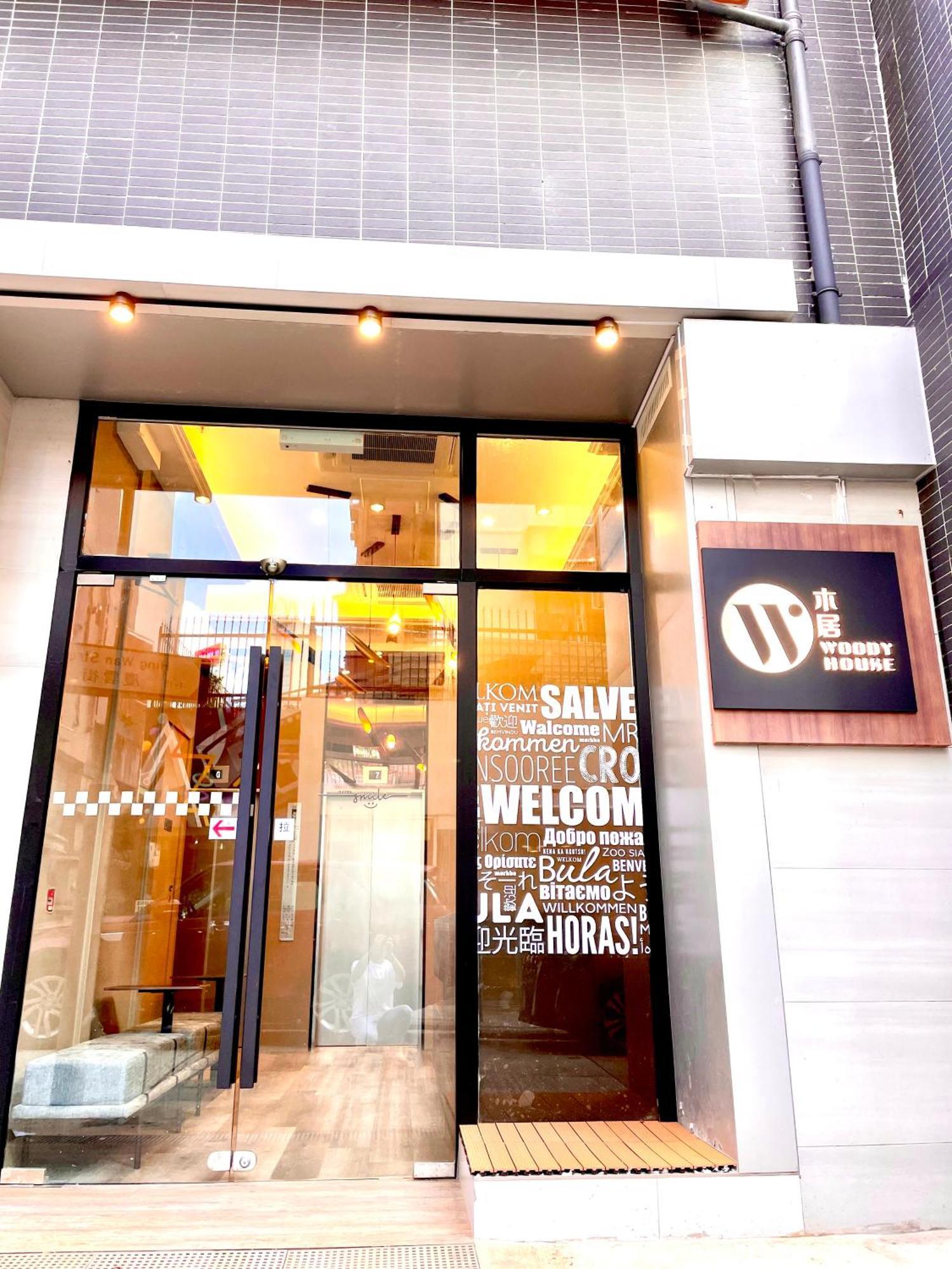 木居 Woody House Hotel Hong Kong Exterior photo